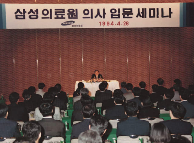 1994년 4월 삼성서울병원 개원에 맞춰 이건희 회장이 의사를 대상으로 특강을 진행하는 모습입니다.